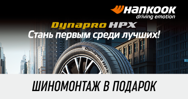 Шиномонтаж в подарок от Hankook при покупке зимних шин